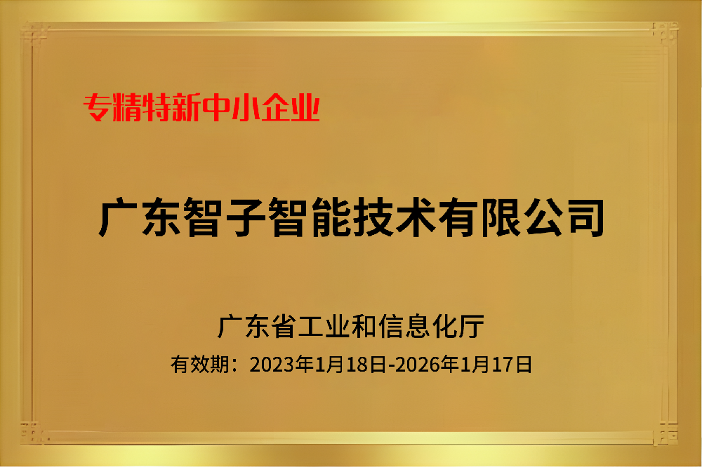 智子·榮譽資質(zhì)展示